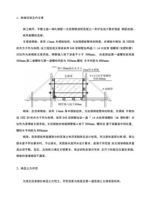 施做冠梁及内支撑