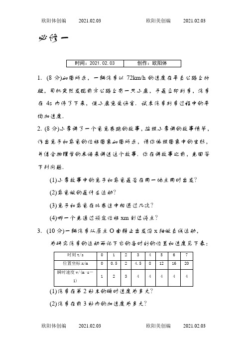 高一物理100题附答案之欧阳体创编