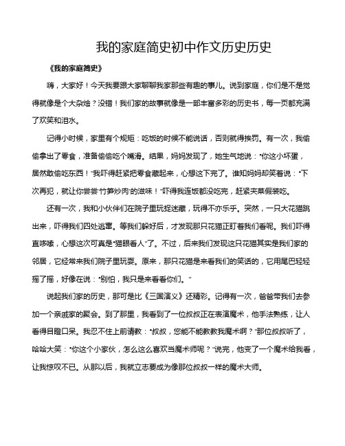 我的家庭简史初中作文历史历史