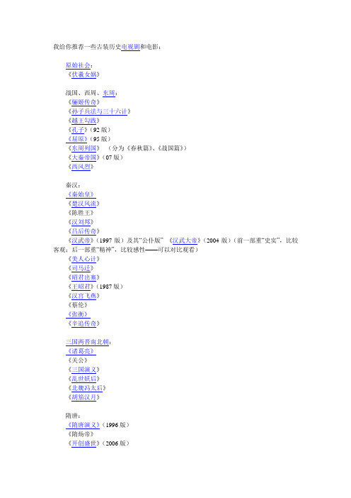 我给你推荐一些古装历史电视剧和电影