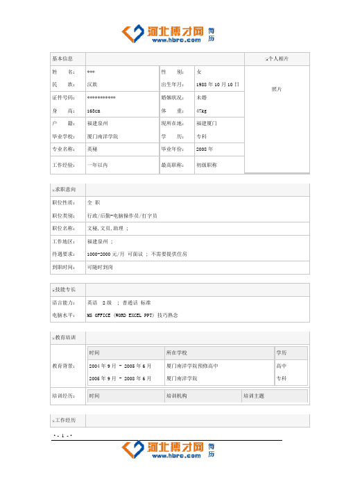 文员简单个人简历表格下载