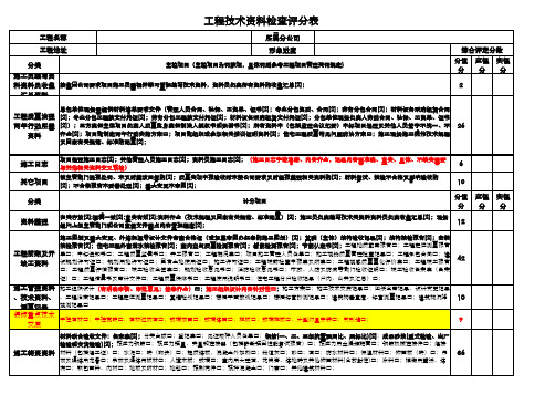 工程技术资料检查评分表(10.12调整)