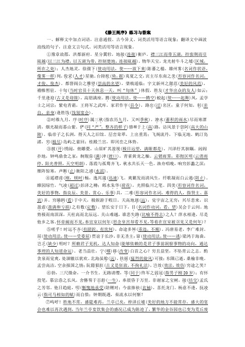 《滕王阁序》练习与答案