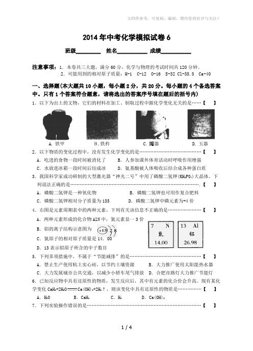 2014年中考化学模拟试卷