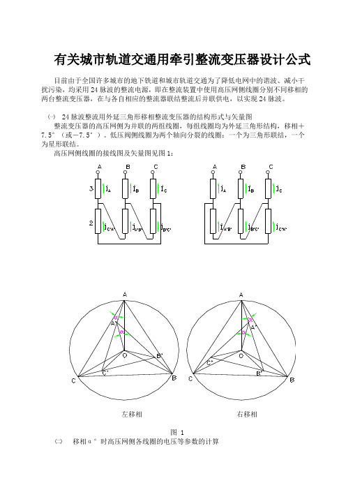 4-牵引整流变压器设计公式.(SB