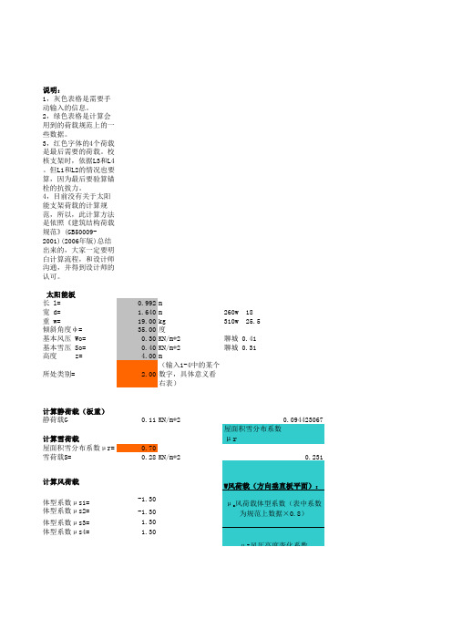 支架荷载计算过程