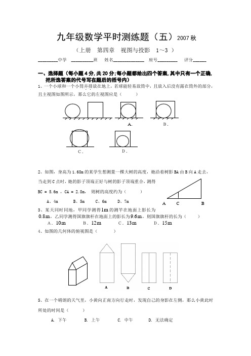 2007九年级数学平时测练题(五)