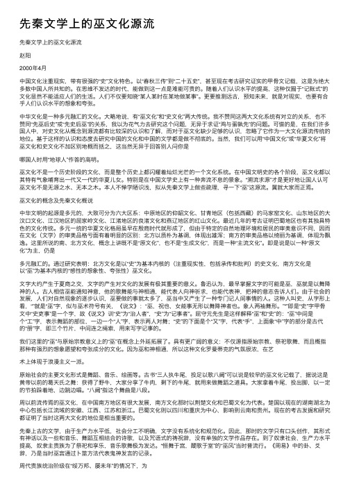 先秦文学上的巫文化源流