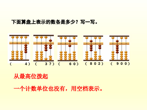 四年级上册数学课件计算工具的认识及算盘的使用人教新课标