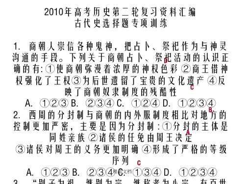 2010年高考历史第二轮复习资料汇编幻灯片PPT