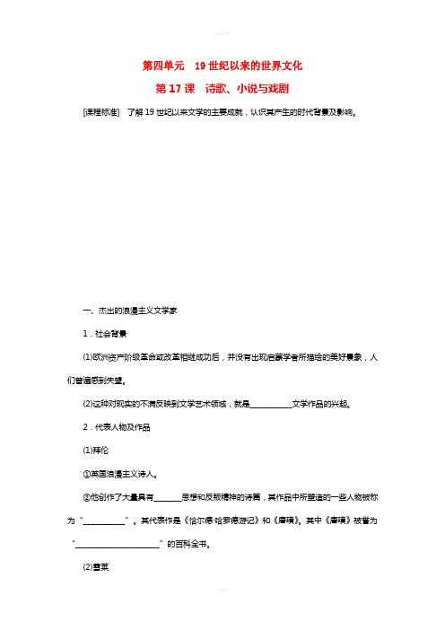 高中历史 第四单元 19世纪以来的世界文化 第17课 诗歌、小说与戏剧练习 岳麓版必修3 (2)