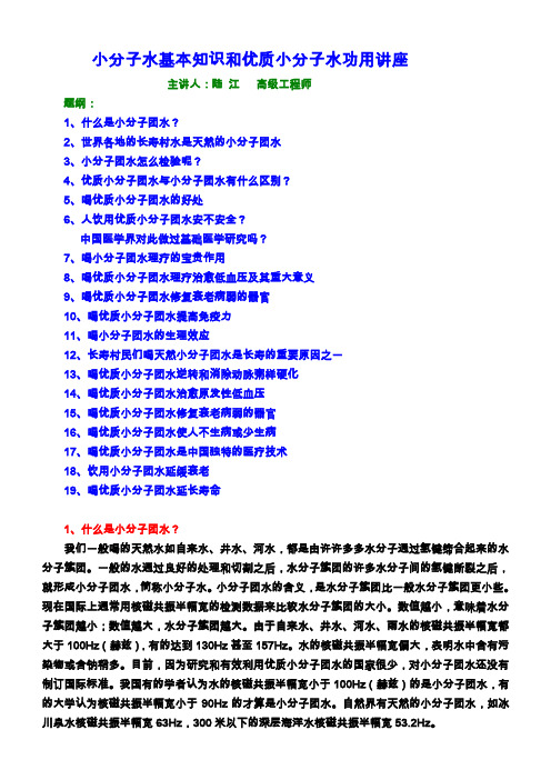 喝优质小分子团水的奇妙功用 - 广西南宁卓康医疗器械有限责任公司