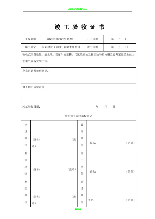 污水处理厂工程质量验收记录表(全套表格)(1)