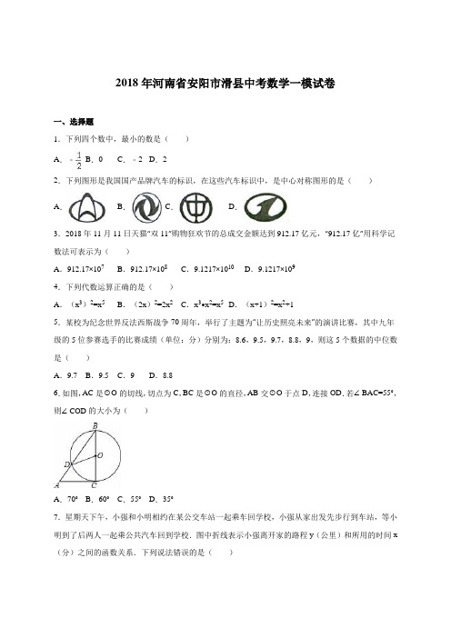 最新-河南省安阳市滑县2018届中考数学一模试卷含答案解析 精品