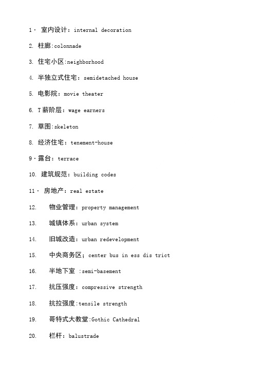 [精品]专业英语复习.doc