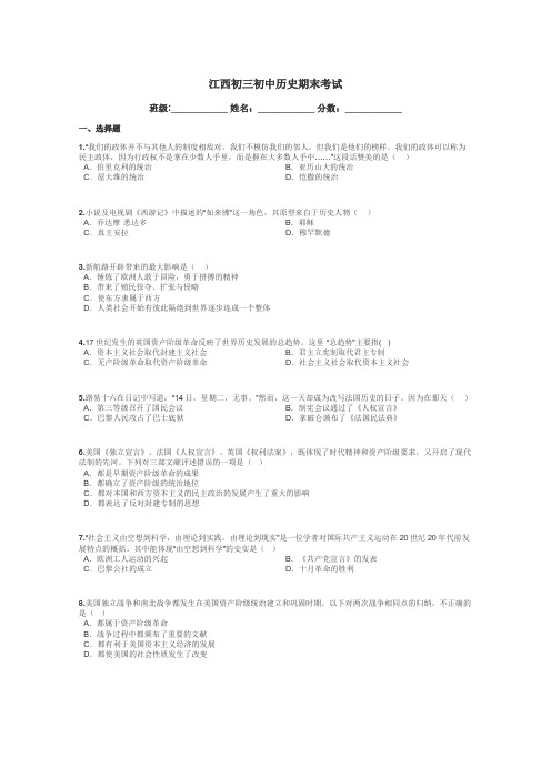 江西初三初中历史期末考试带答案解析
