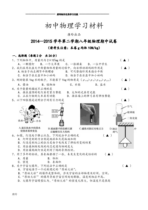 苏科版物理八年级下册—第二学期期中试卷    .docx