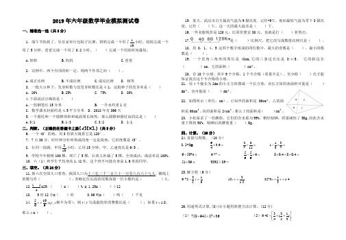 2019年六年级数学毕业模拟测试卷+参考答案