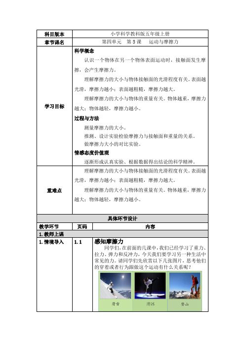 五年级上册科学教案 第四单元  第5课   运动与摩擦力 教科版