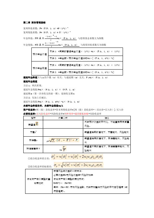 中级财务管理公式