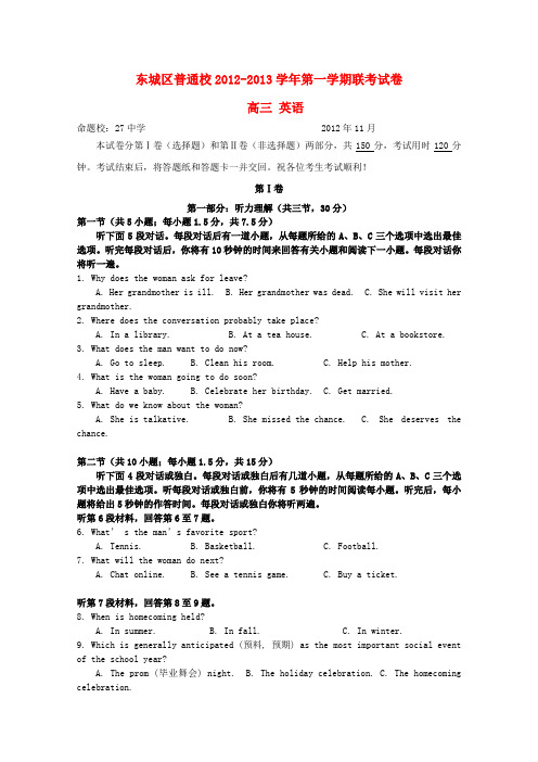 北京市东城区高三英语11月联考试题新人教版