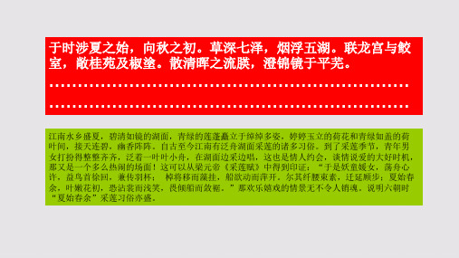 采莲赋第二段赏析【清代】李雯骈体文