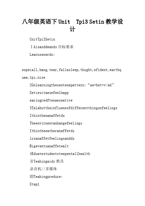八年级英语下Unit 5 Topic3 SectionC教学设计
