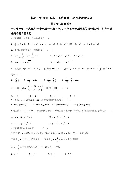 江西省宜春市奉新县第一中学2015-2016学年高一上学期第一次月考数学试题(原卷版)