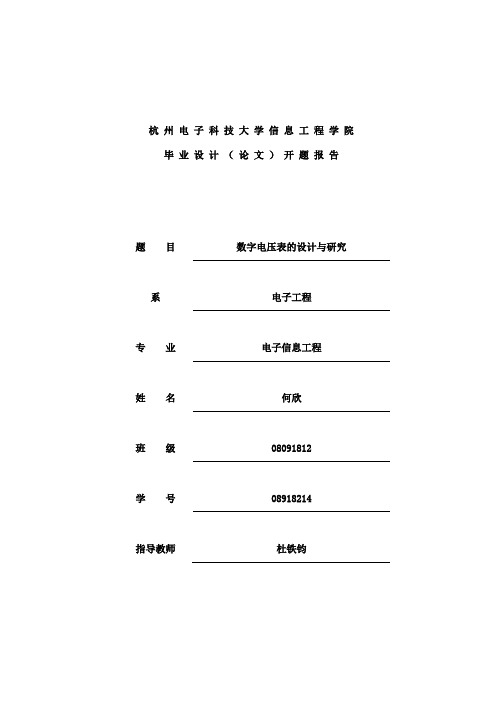 何欣—信息工程学院开题报告