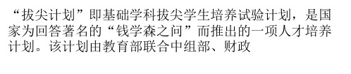 新时期怎样培养拔尖创新人才?