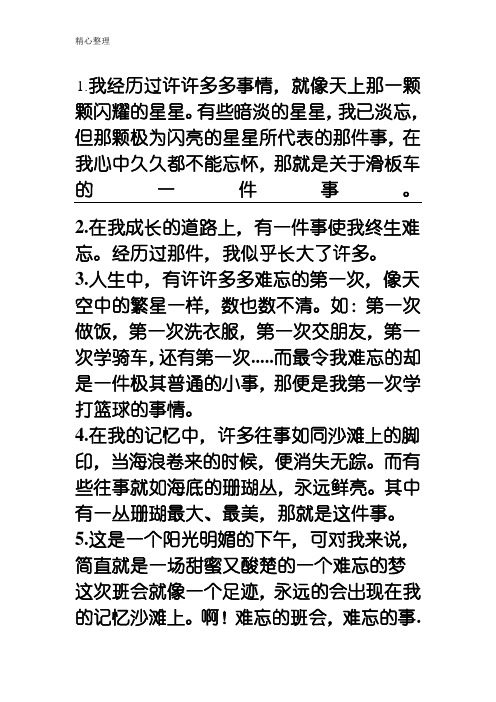 难忘的一件事的开头与结尾