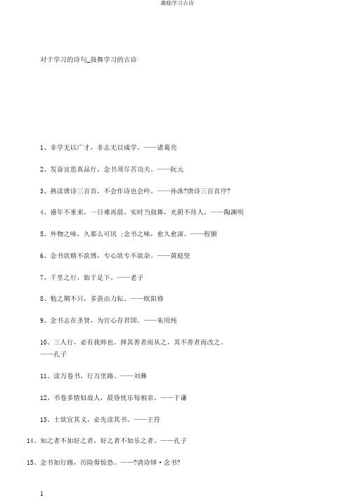 激励学习古诗