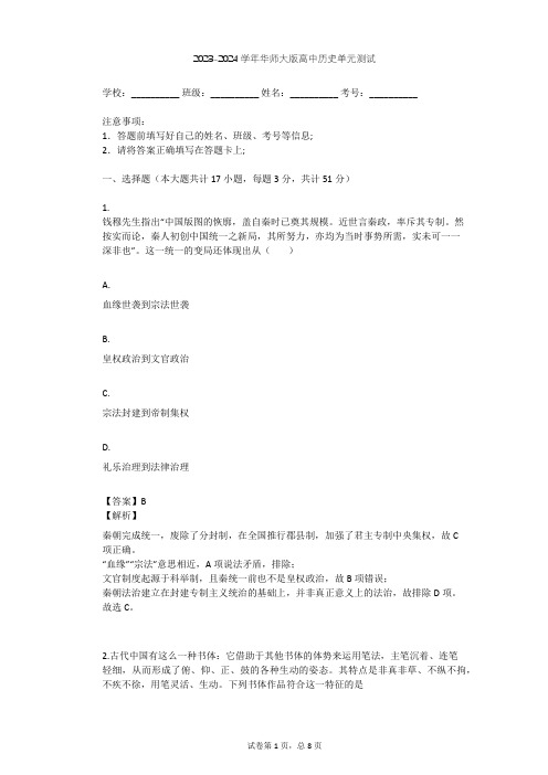 2023-2024学年高中历史华师大版高一下第四单元 隋的创制和唐的鼎盛单元测试(含答案解析)