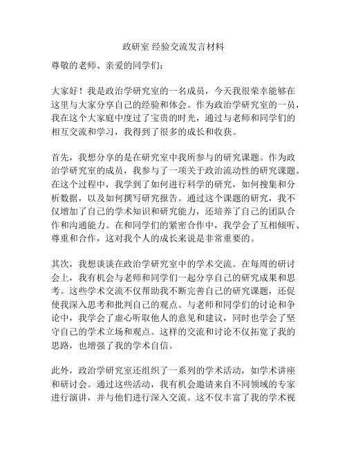 政研室 经验交流发言材料