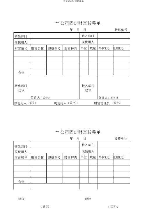 公司固定资产转移单