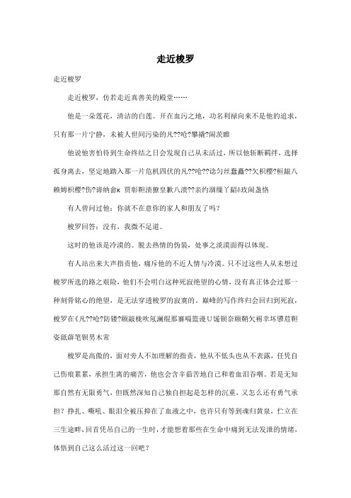 走近梭罗_高中高三作文600字