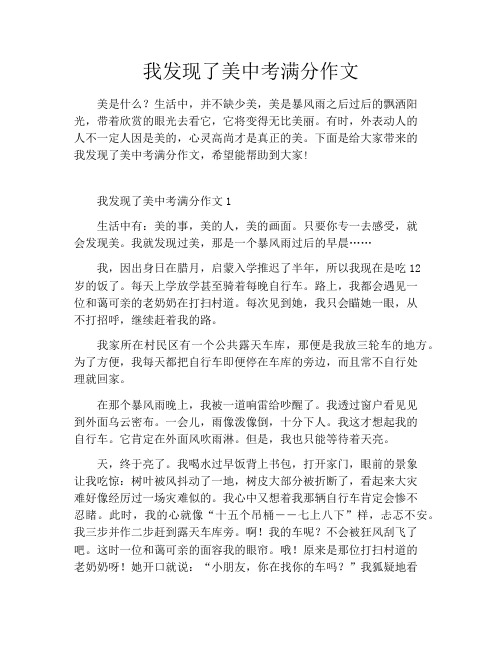 我发现了美中考满分作文