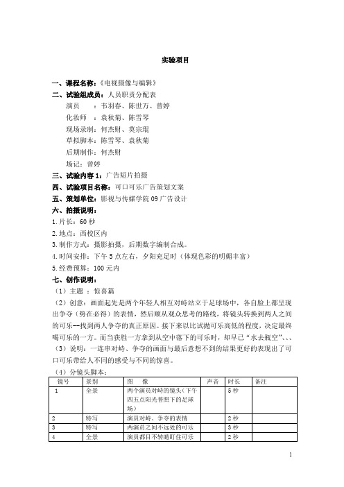 电视摄像与编辑试验报告