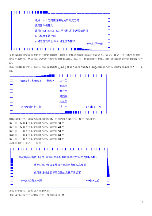 坦克大战,及源代码