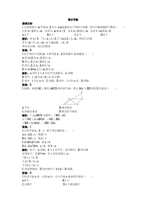 高一数学人教A版必修2课后导练：2.3.4平面与平面垂直的性质 Word版含解析