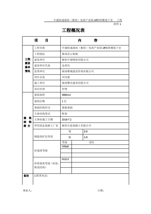 实体检测委托单表格