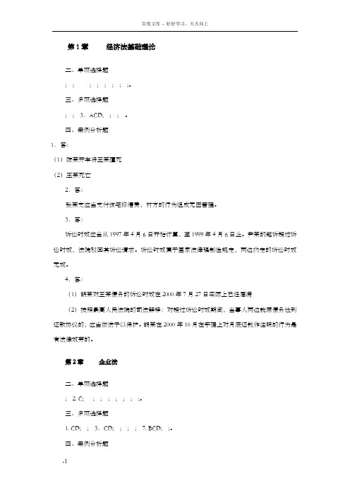 经济法教程参考答案