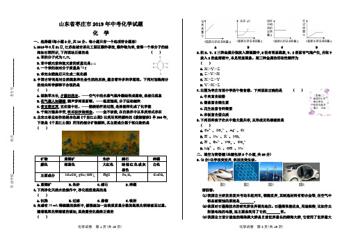 2019年山东省枣庄市中考化学试卷及答案解析