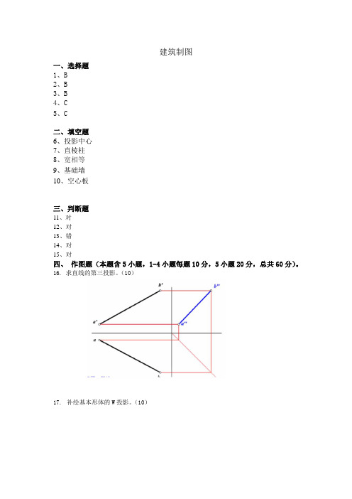 2020年11月西南大学大作业建筑制图