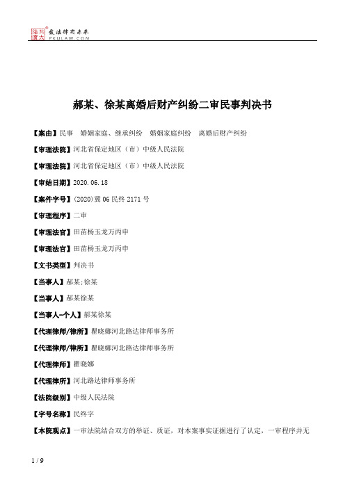 郝某、徐某离婚后财产纠纷二审民事判决书