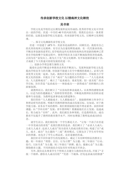 传承创新学校文化以精魂神文化铸校