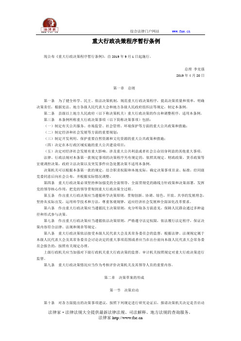 重大行政决策程序暂行条例-国家规范性文件