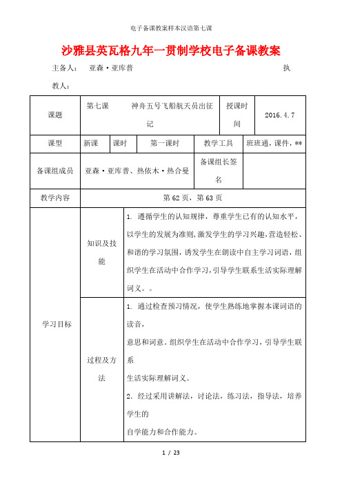 电子备课教案样本汉语第七课