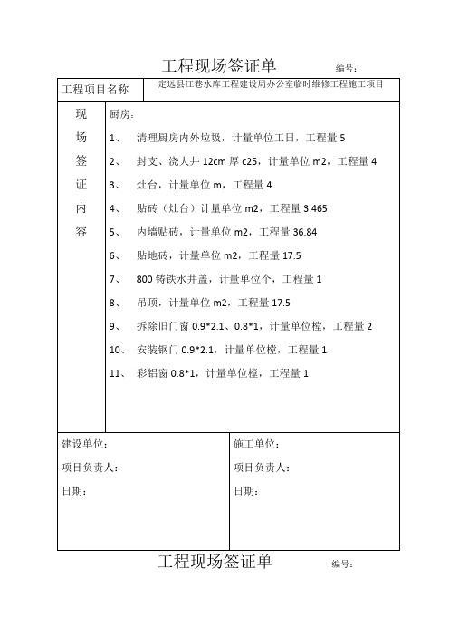 工程现场签证单 (2)