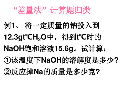 差量法计算题专题